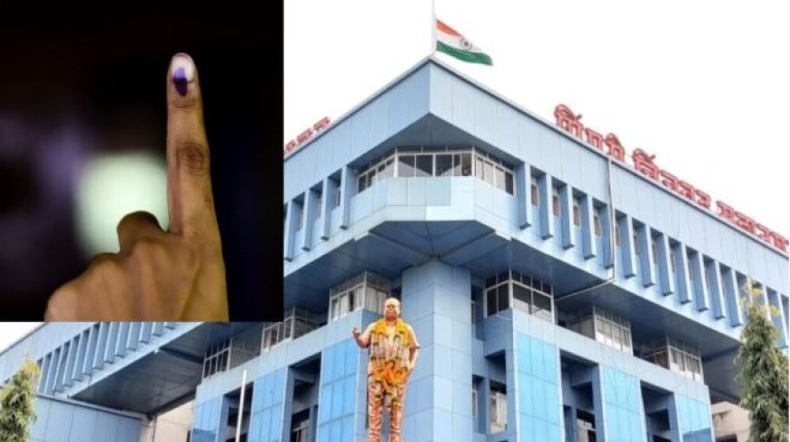 निवडणुकीचे बिगुल वाजले — रणधुमाळी सुरू..